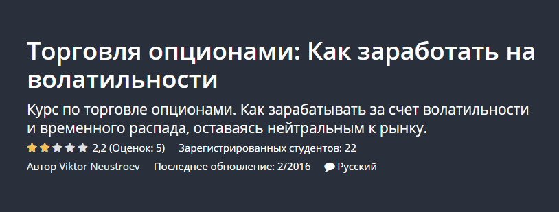Торговля опционами_ Как заработать на волатильност_0.png
